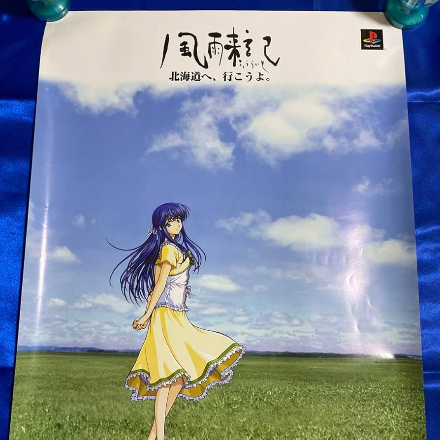 風雨来記 - PlayStation2 ニライカナイを探して『風雨来記2』 | カワイイ娘ニハ旅ヲサセヨ